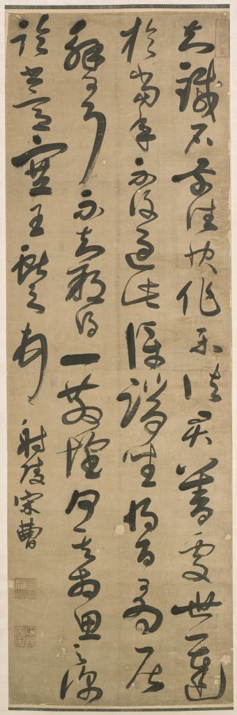 图片[1]-Cao Cao of the Song Dynasty pasted the scroll on Wang Xianzhi-China Archive